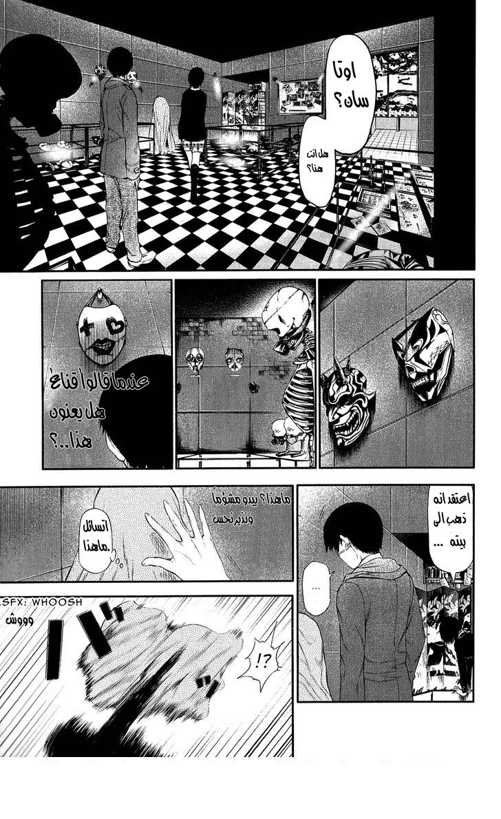 Tokyo Ghoul: Chapter 11 - Page 11