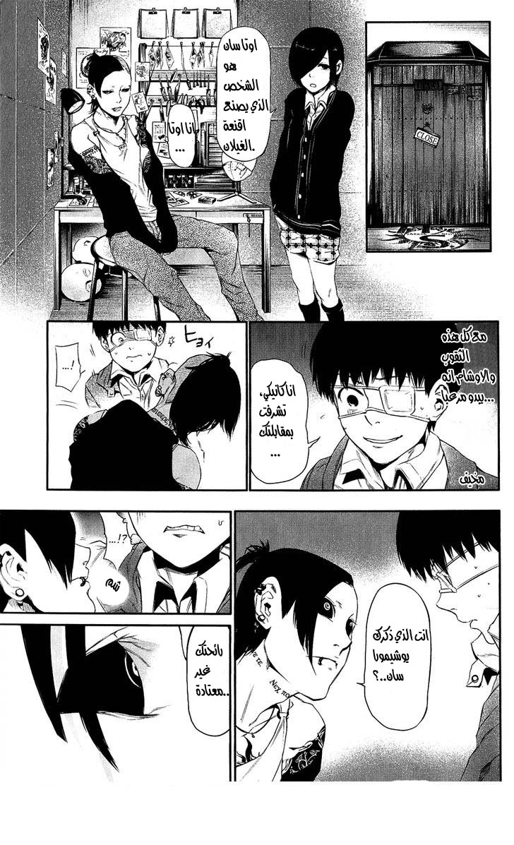 Tokyo Ghoul: Chapter 11 - Page 13