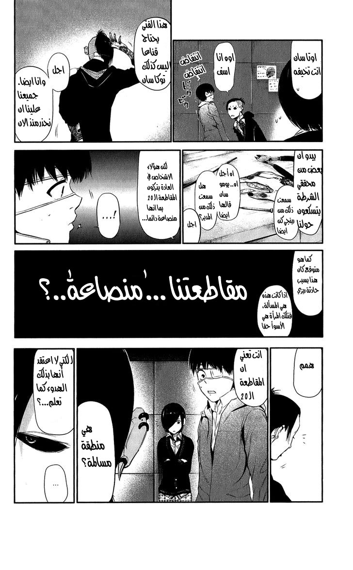 Tokyo Ghoul: Chapter 11 - Page 14