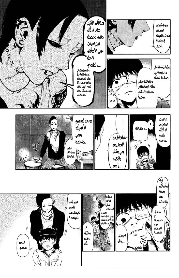 Tokyo Ghoul: Chapter 11 - Page 15