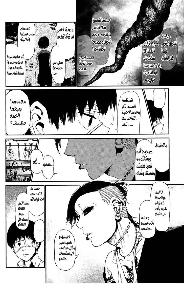 Tokyo Ghoul: Chapter 11 - Page 18