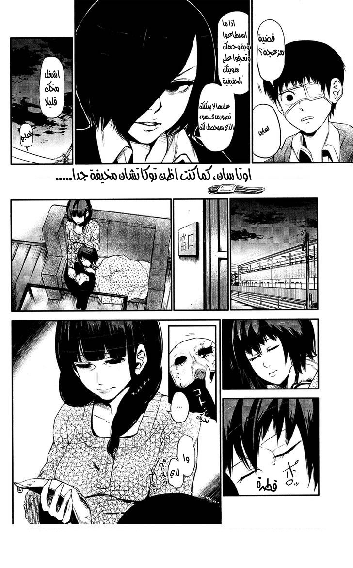 Tokyo Ghoul: Chapter 11 - Page 20