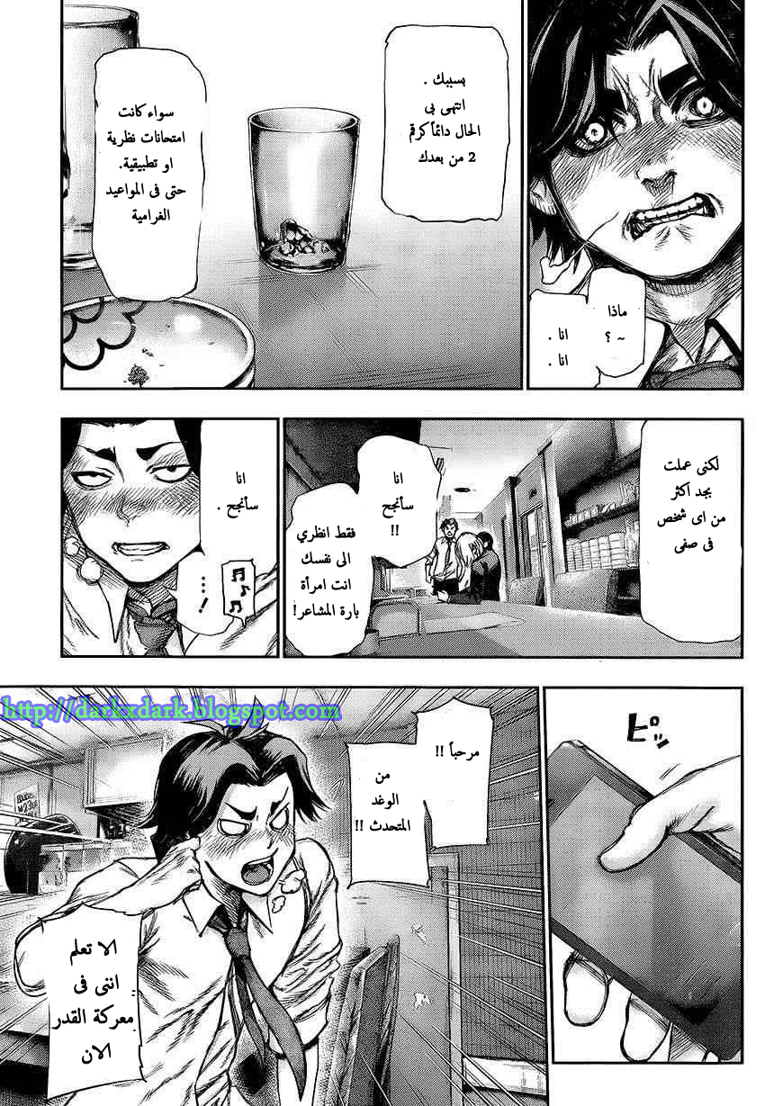 Tokyo Ghoul: Chapter 110 - Page 3