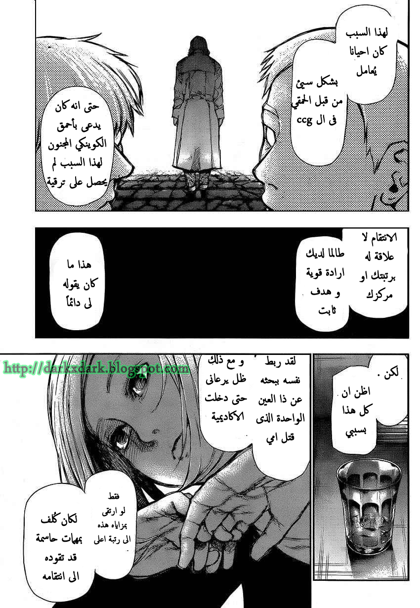 Tokyo Ghoul: Chapter 110 - Page 7