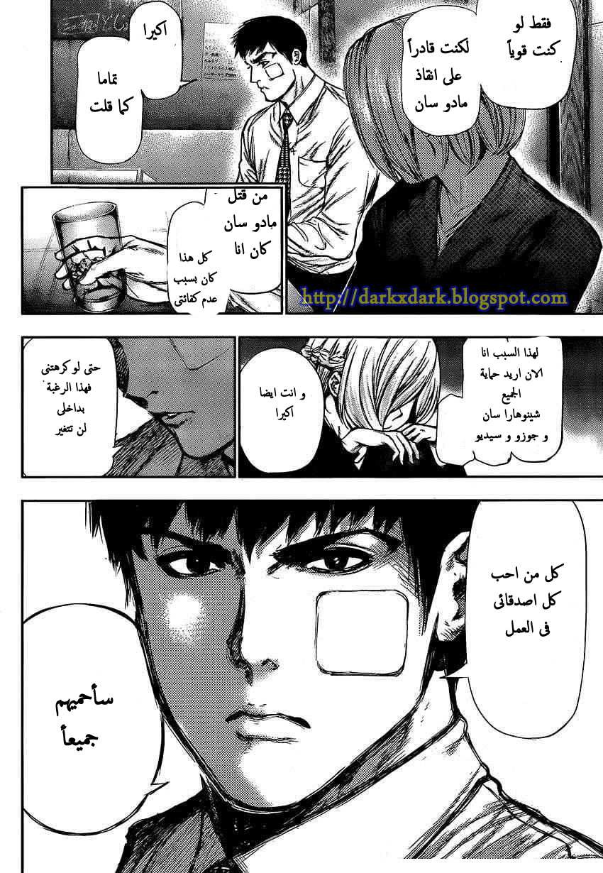 Tokyo Ghoul: Chapter 110 - Page 10