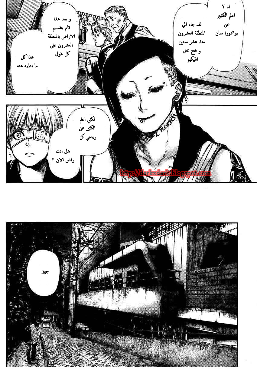 Tokyo Ghoul: Chapter 110 - Page 16