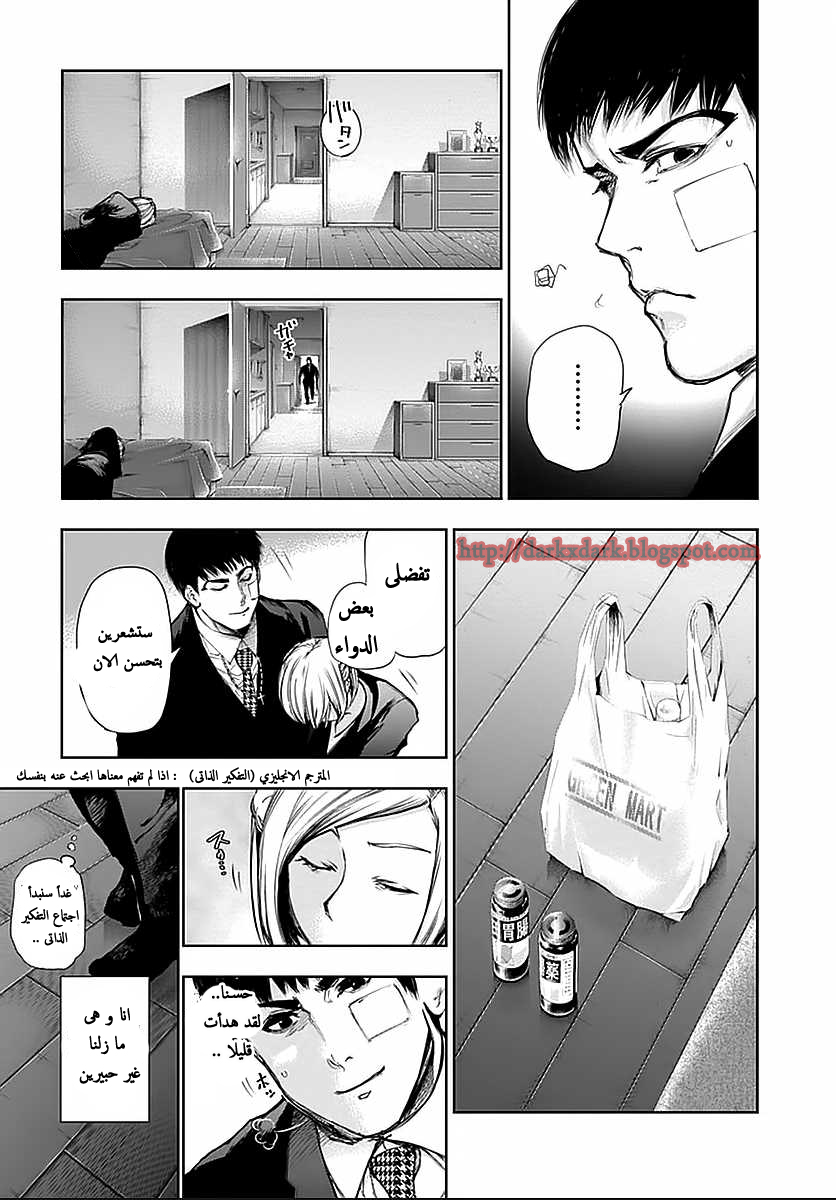 Tokyo Ghoul: Chapter 111 - Page 5