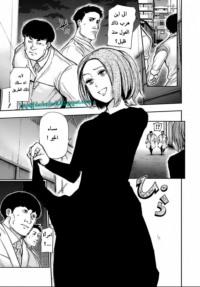 Tokyo Ghoul: Chapter 112 - Page 5