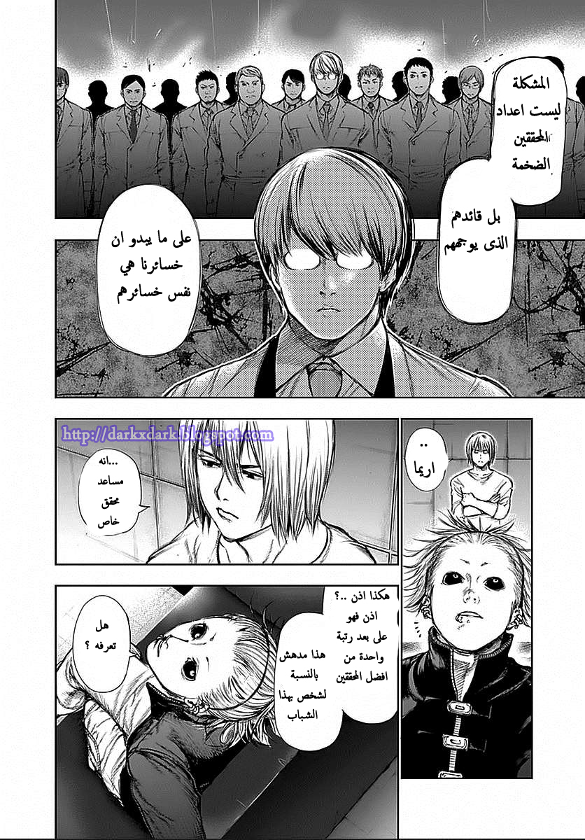 Tokyo Ghoul: Chapter 112 - Page 8