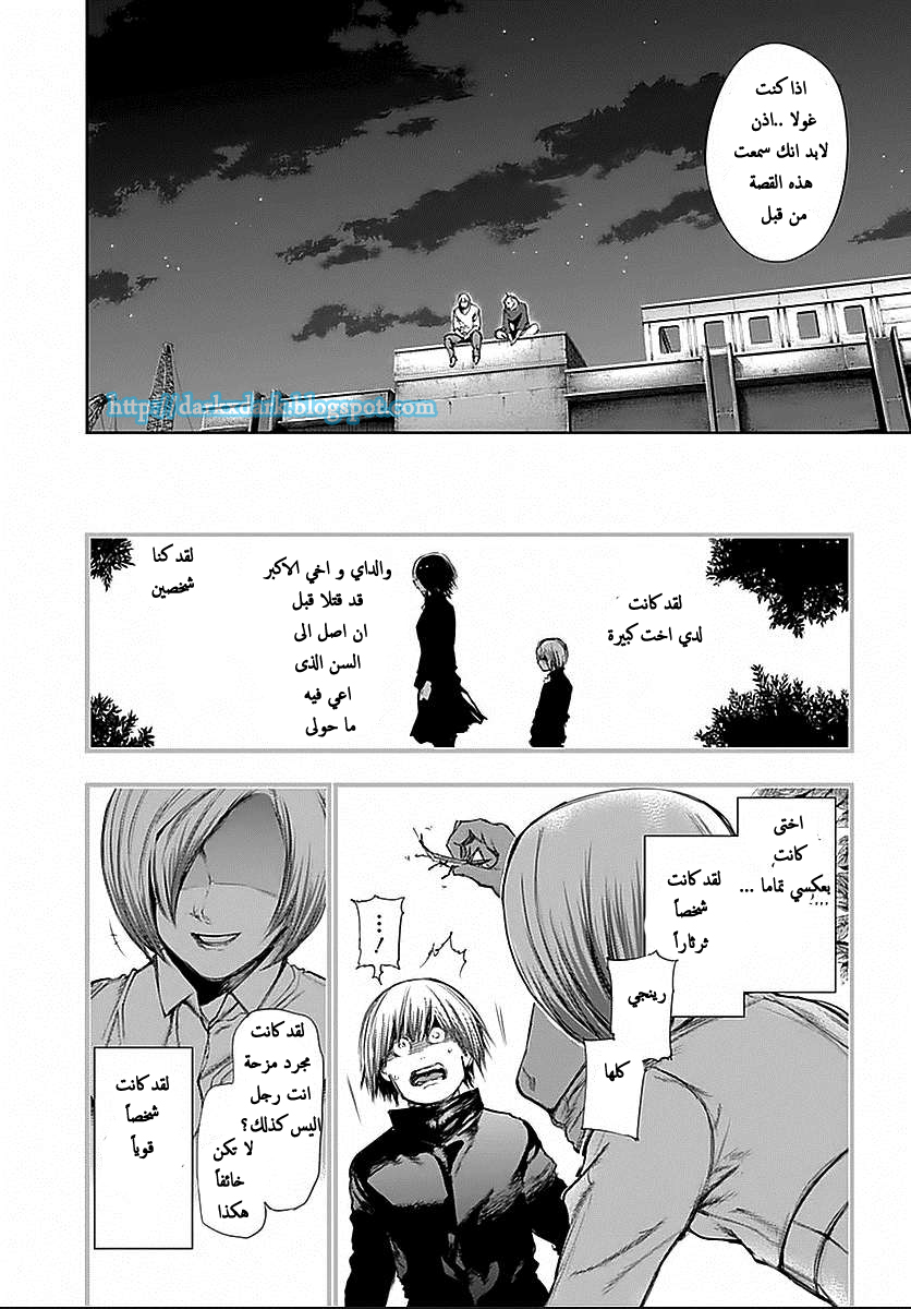 Tokyo Ghoul: Chapter 112 - Page 10