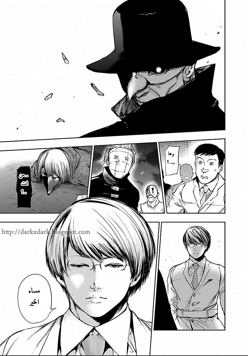 Tokyo Ghoul: Chapter 113 - Page 12