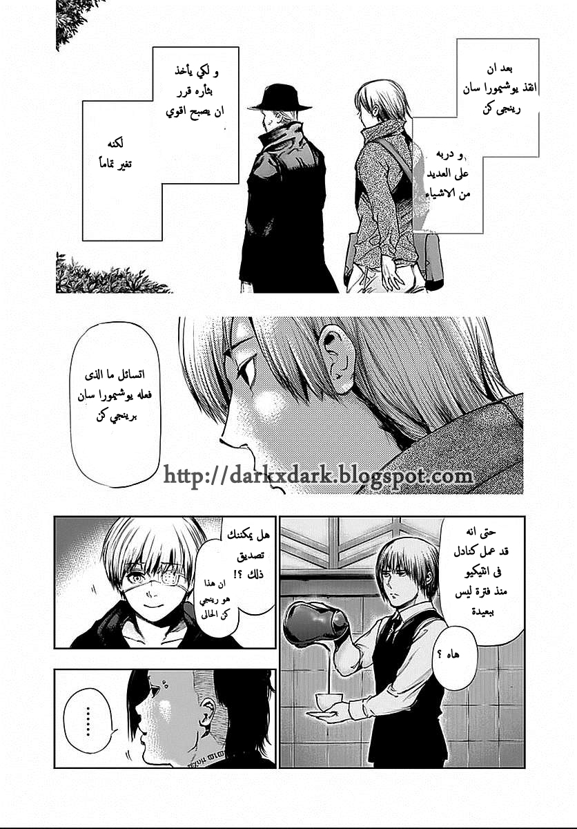 Tokyo Ghoul: Chapter 113 - Page 15