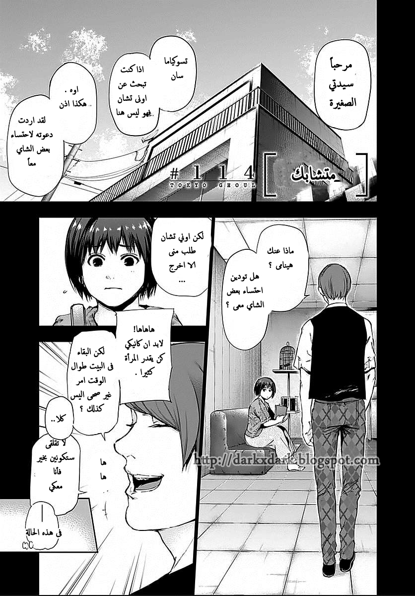 Tokyo Ghoul: Chapter 114 - Page 2