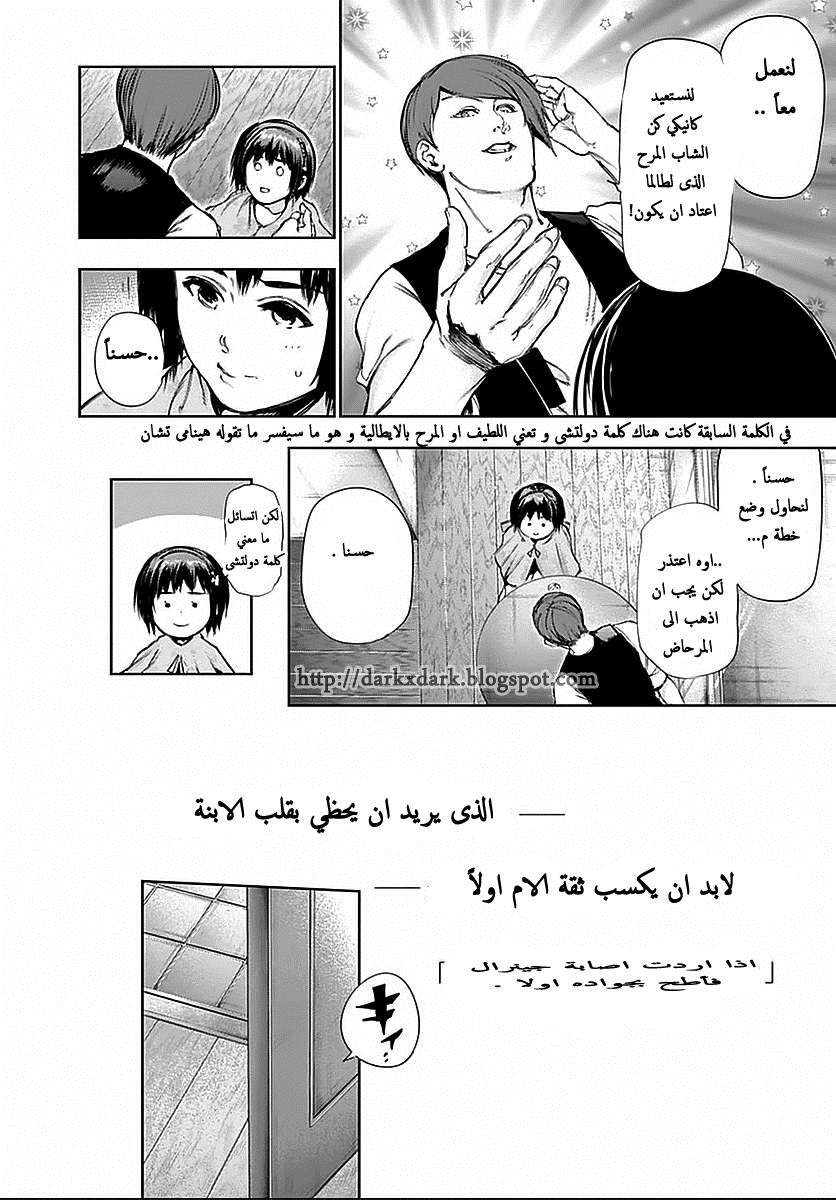 Tokyo Ghoul: Chapter 114 - Page 5