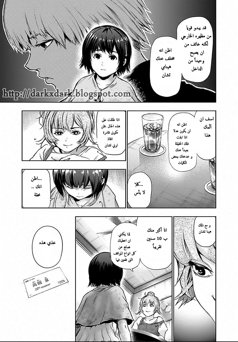 Tokyo Ghoul: Chapter 114 - Page 10