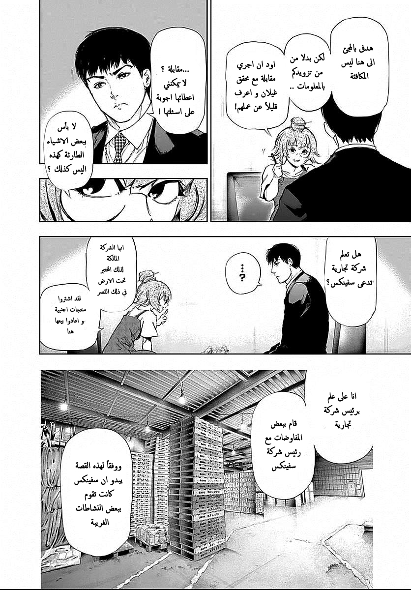 Tokyo Ghoul: Chapter 115 - Page 5