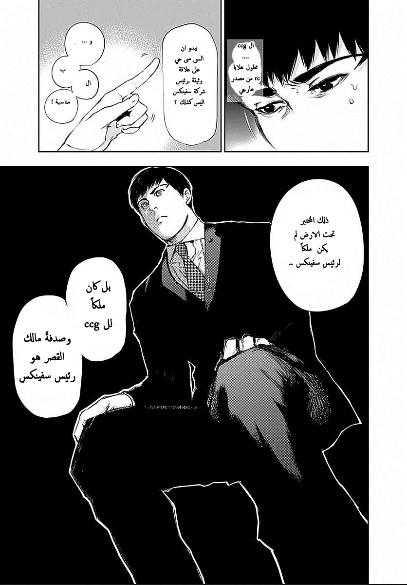 Tokyo Ghoul: Chapter 115 - Page 8