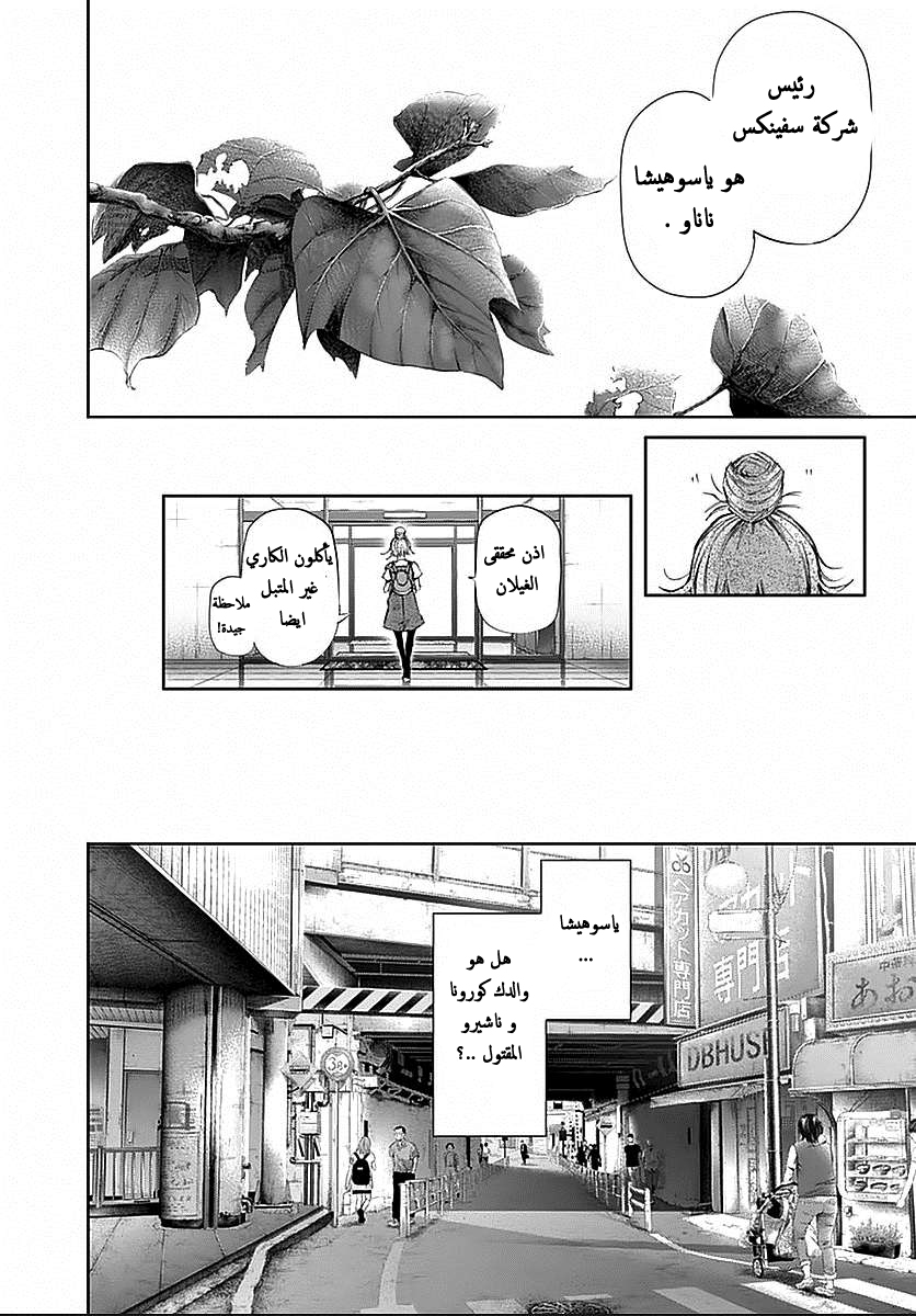 Tokyo Ghoul: Chapter 115 - Page 9