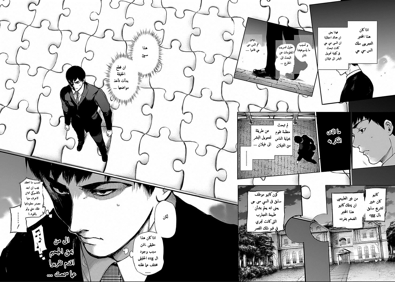 Tokyo Ghoul: Chapter 115 - Page 11