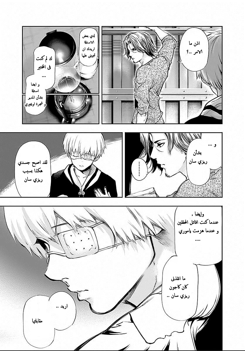 Tokyo Ghoul: Chapter 115 - Page 15