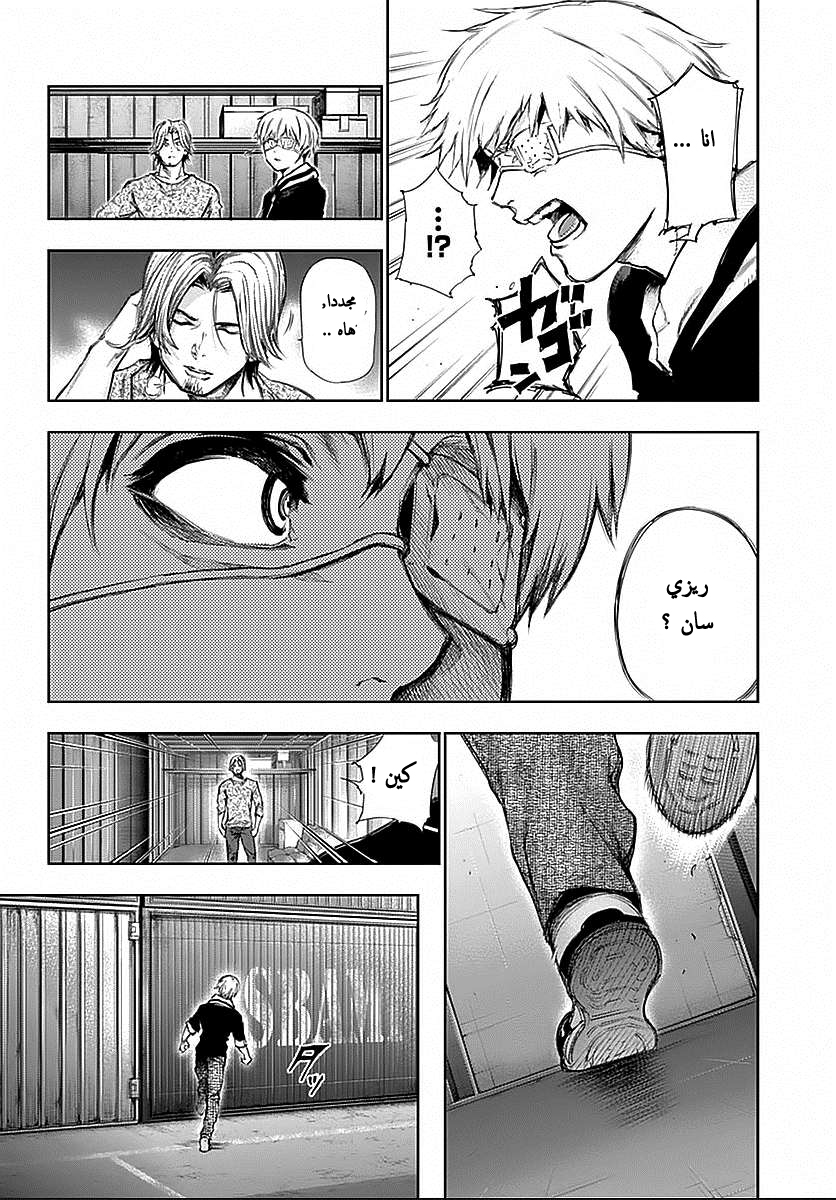 Tokyo Ghoul: Chapter 115 - Page 17