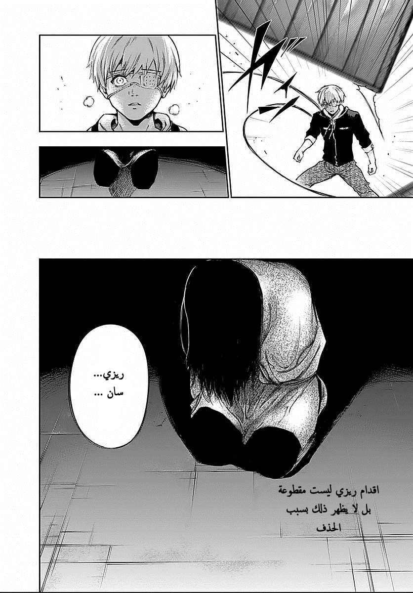 Tokyo Ghoul: Chapter 115 - Page 18