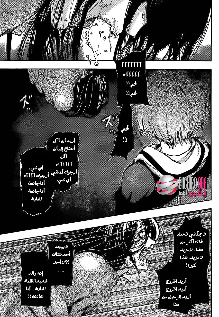 Tokyo Ghoul: Chapter 116 - Page 5