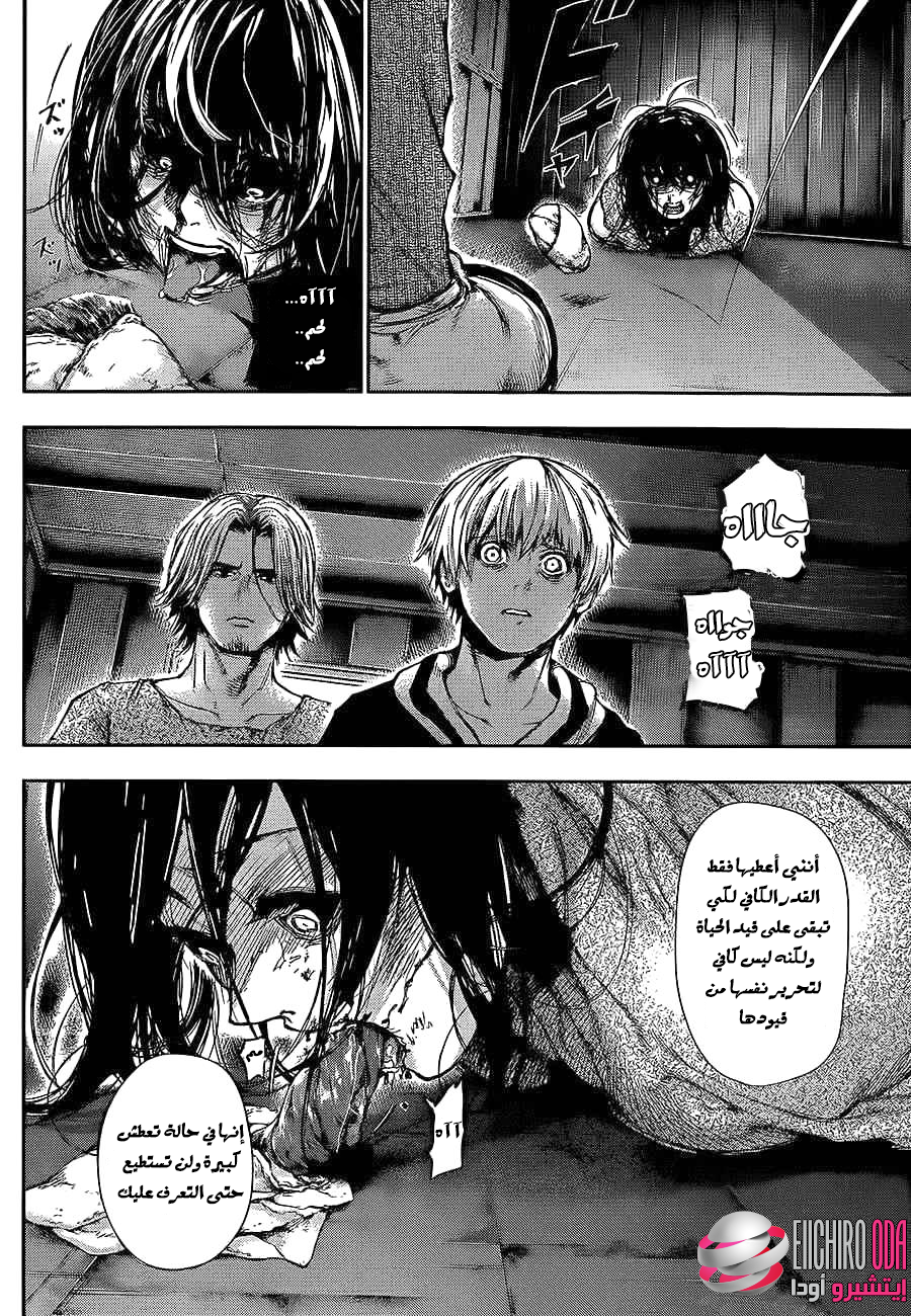 Tokyo Ghoul: Chapter 116 - Page 6