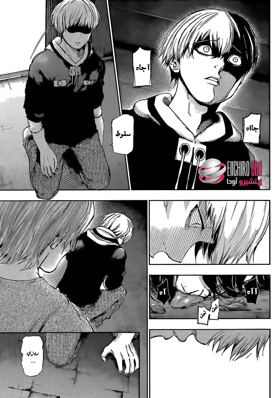 Tokyo Ghoul: Chapter 116 - Page 7
