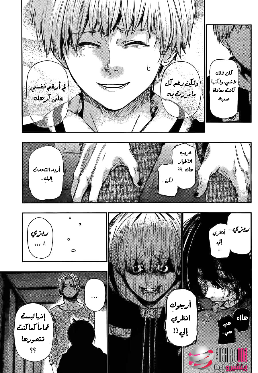 Tokyo Ghoul: Chapter 116 - Page 9