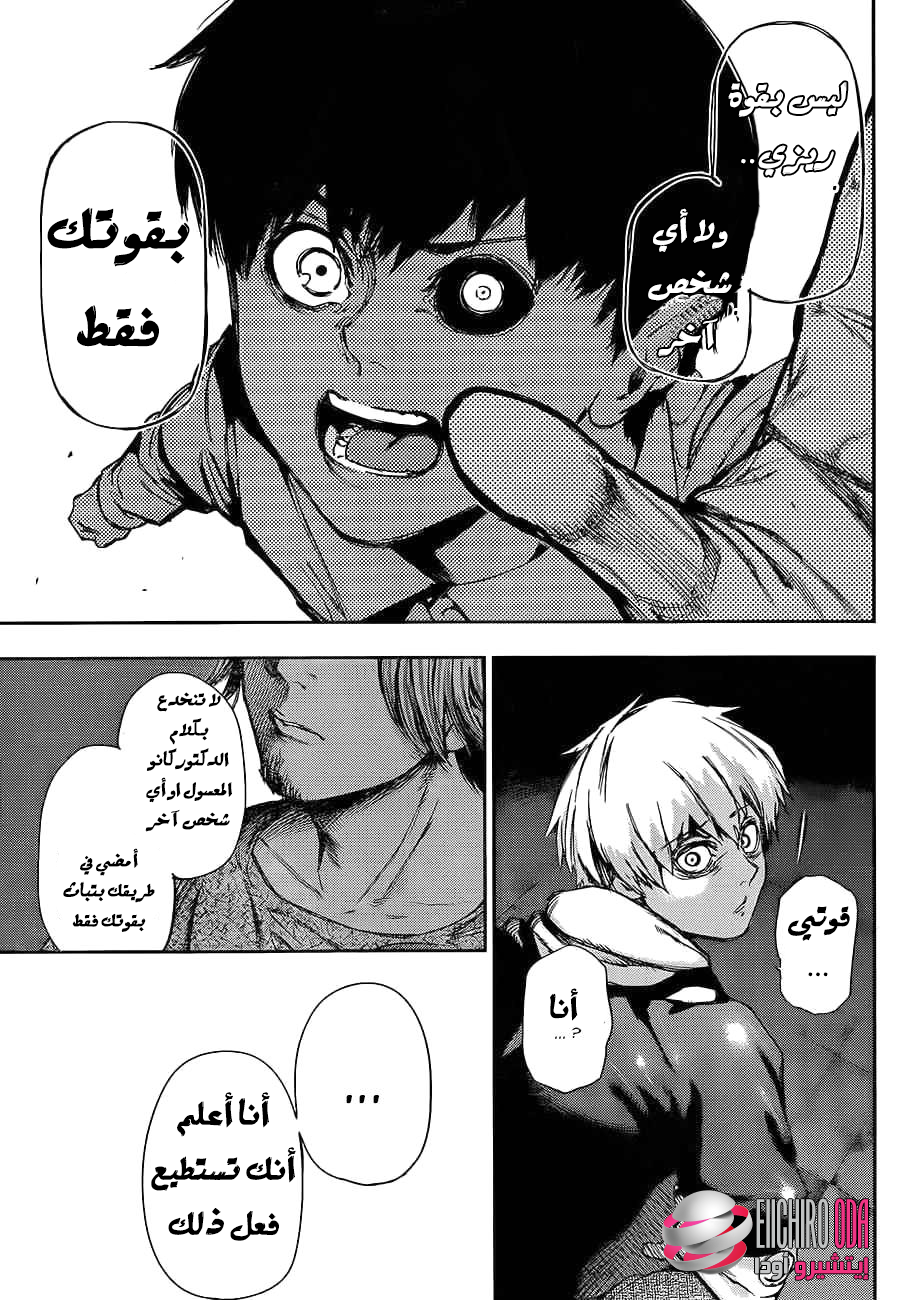 Tokyo Ghoul: Chapter 116 - Page 13