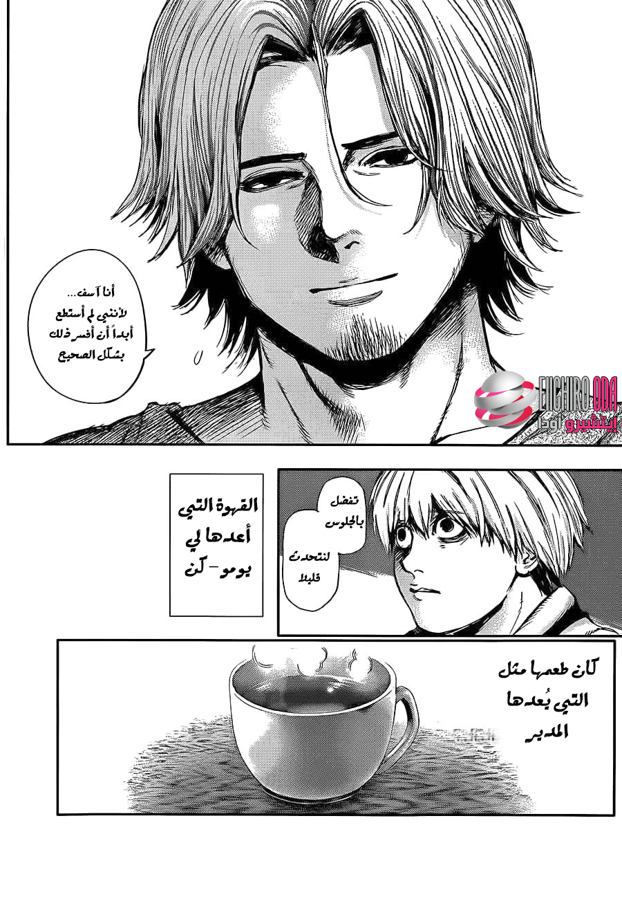 Tokyo Ghoul: Chapter 116 - Page 14