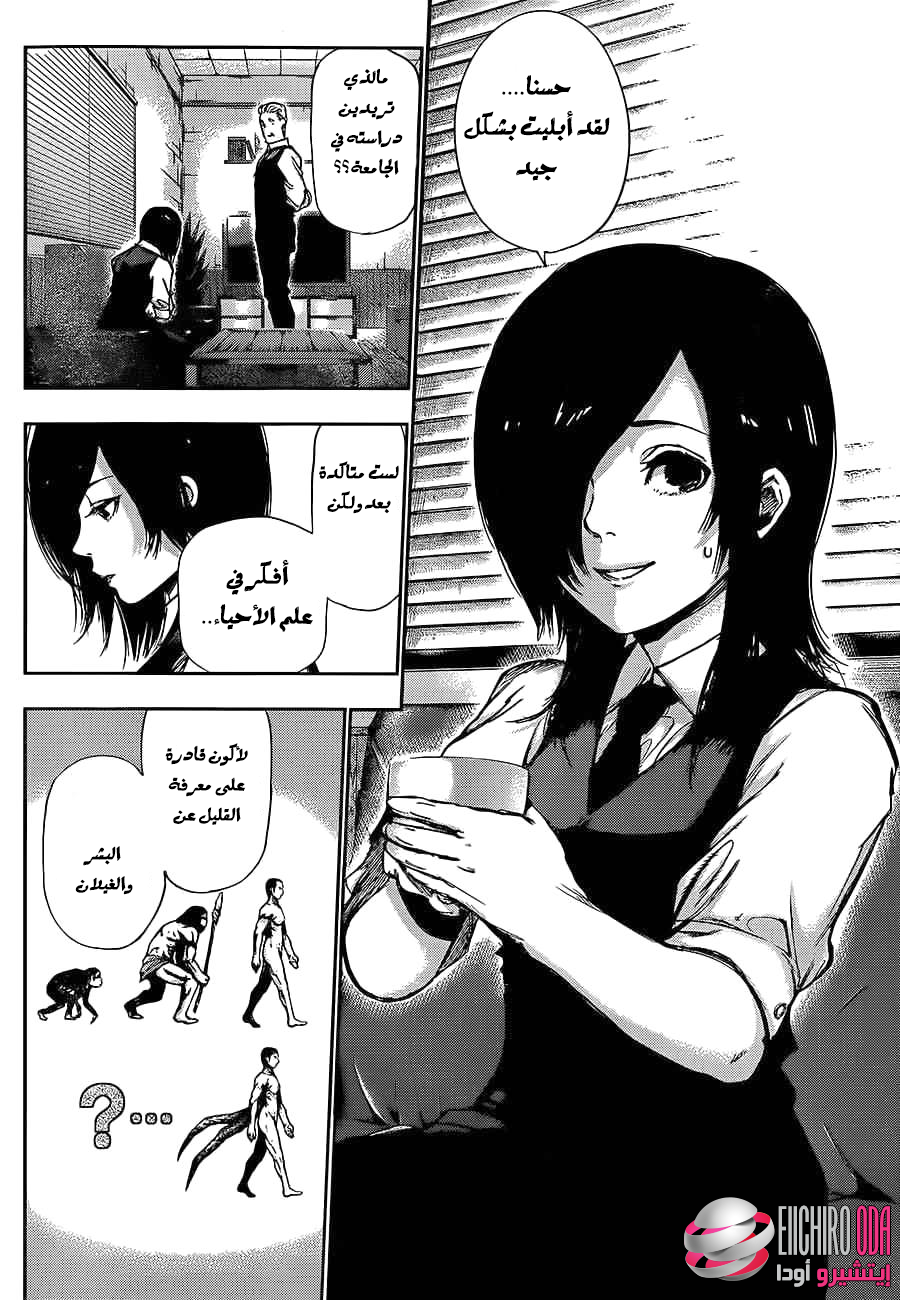 Tokyo Ghoul: Chapter 116 - Page 16