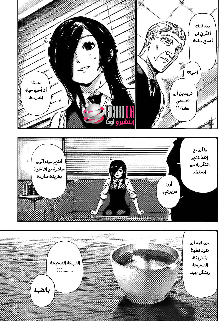 Tokyo Ghoul: Chapter 116 - Page 17