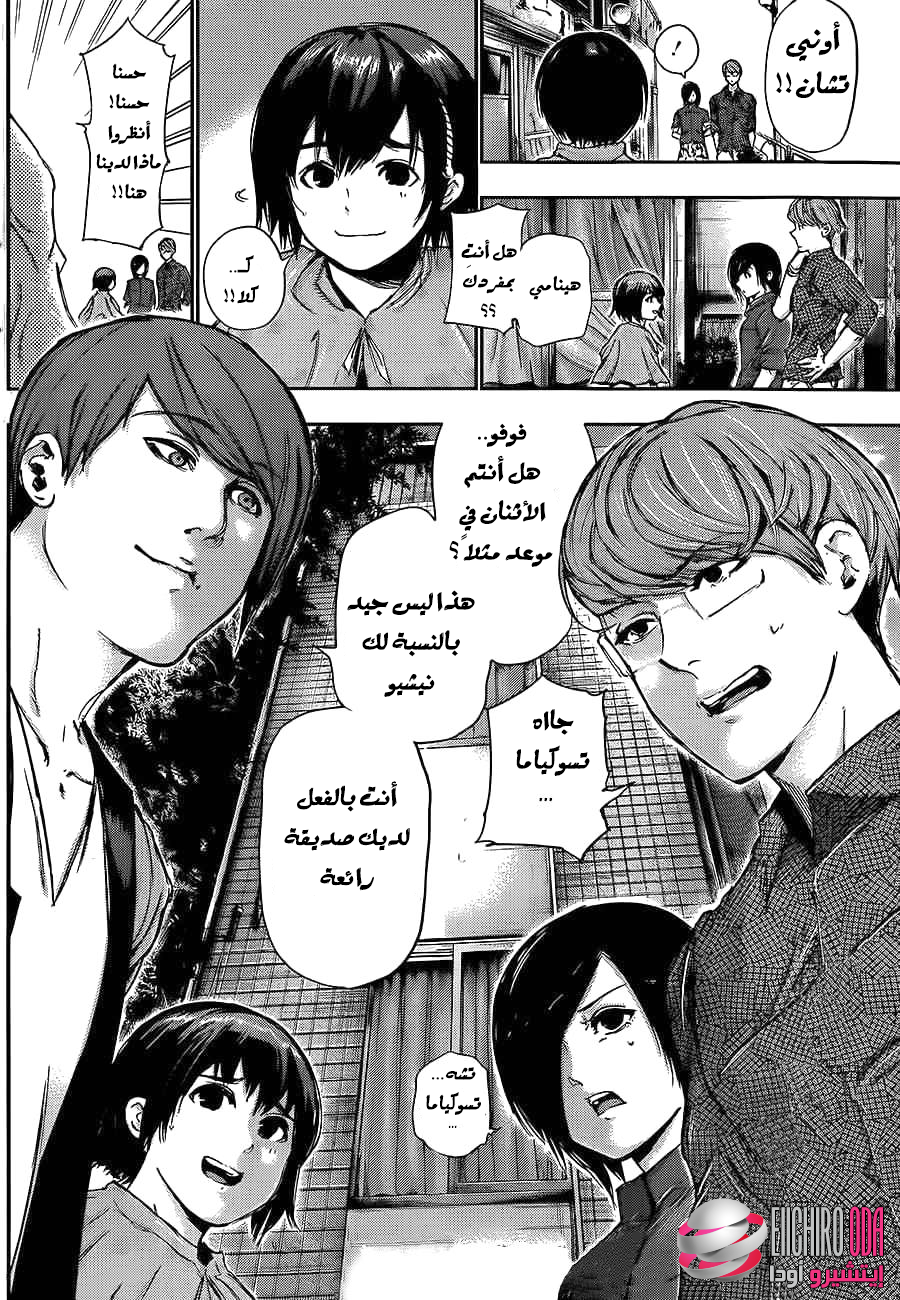 Tokyo Ghoul: Chapter 116 - Page 20