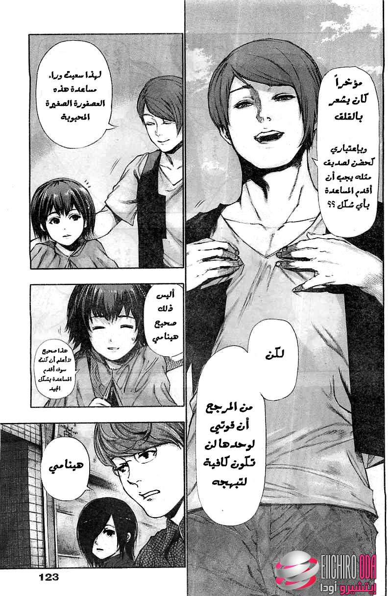 Tokyo Ghoul: Chapter 117 - Page 4