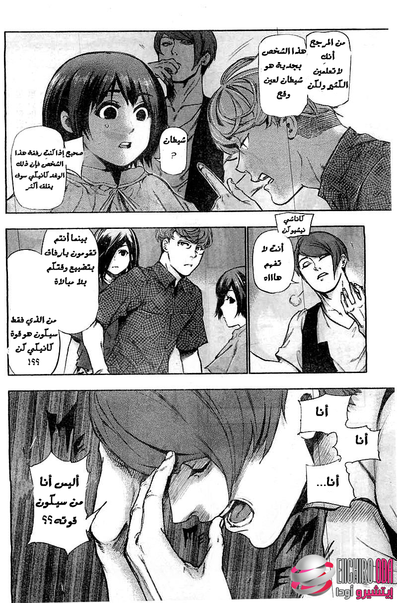 Tokyo Ghoul: Chapter 117 - Page 5