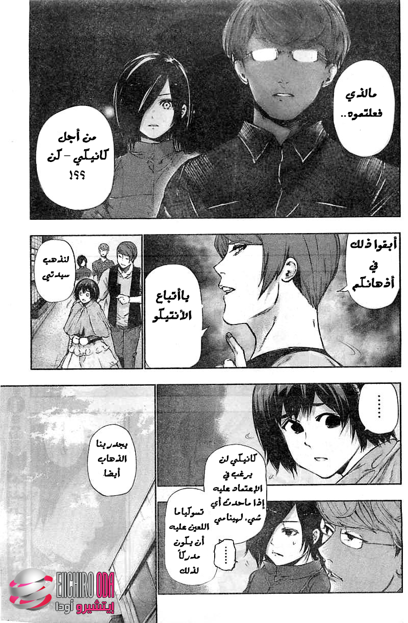 Tokyo Ghoul: Chapter 117 - Page 6