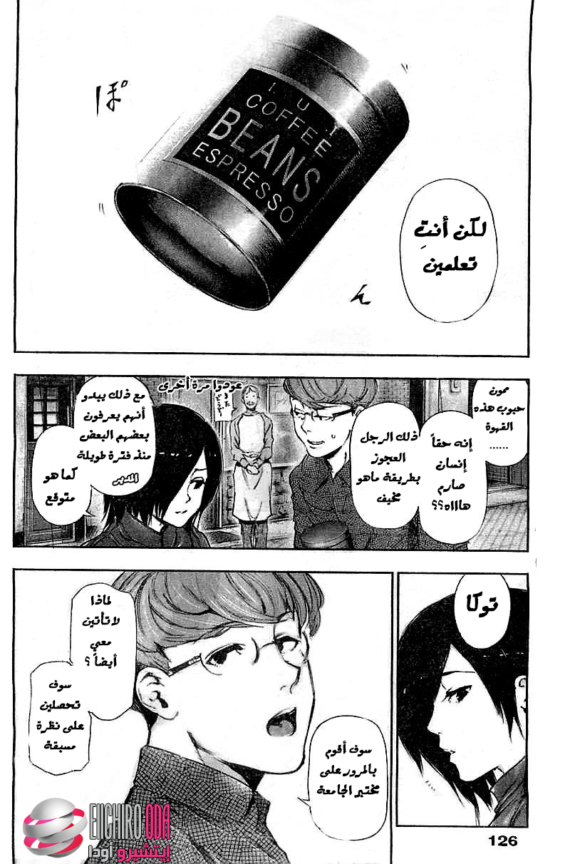 Tokyo Ghoul: Chapter 117 - Page 7