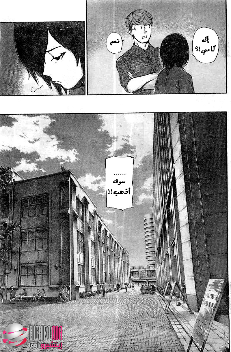 Tokyo Ghoul: Chapter 117 - Page 8