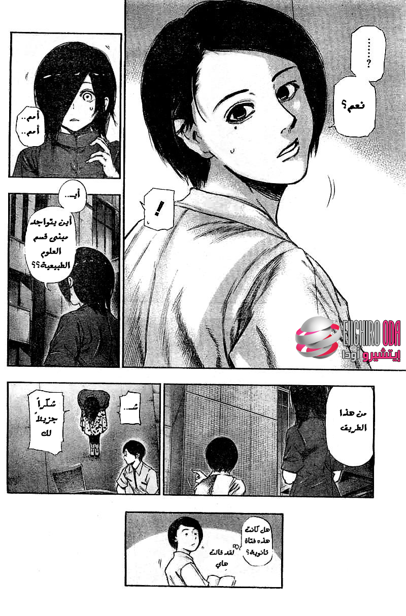 Tokyo Ghoul: Chapter 117 - Page 14