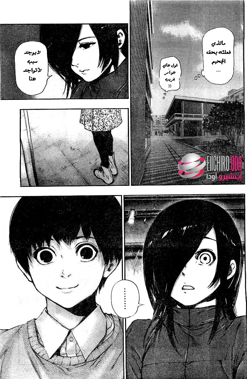 Tokyo Ghoul: Chapter 117 - Page 15