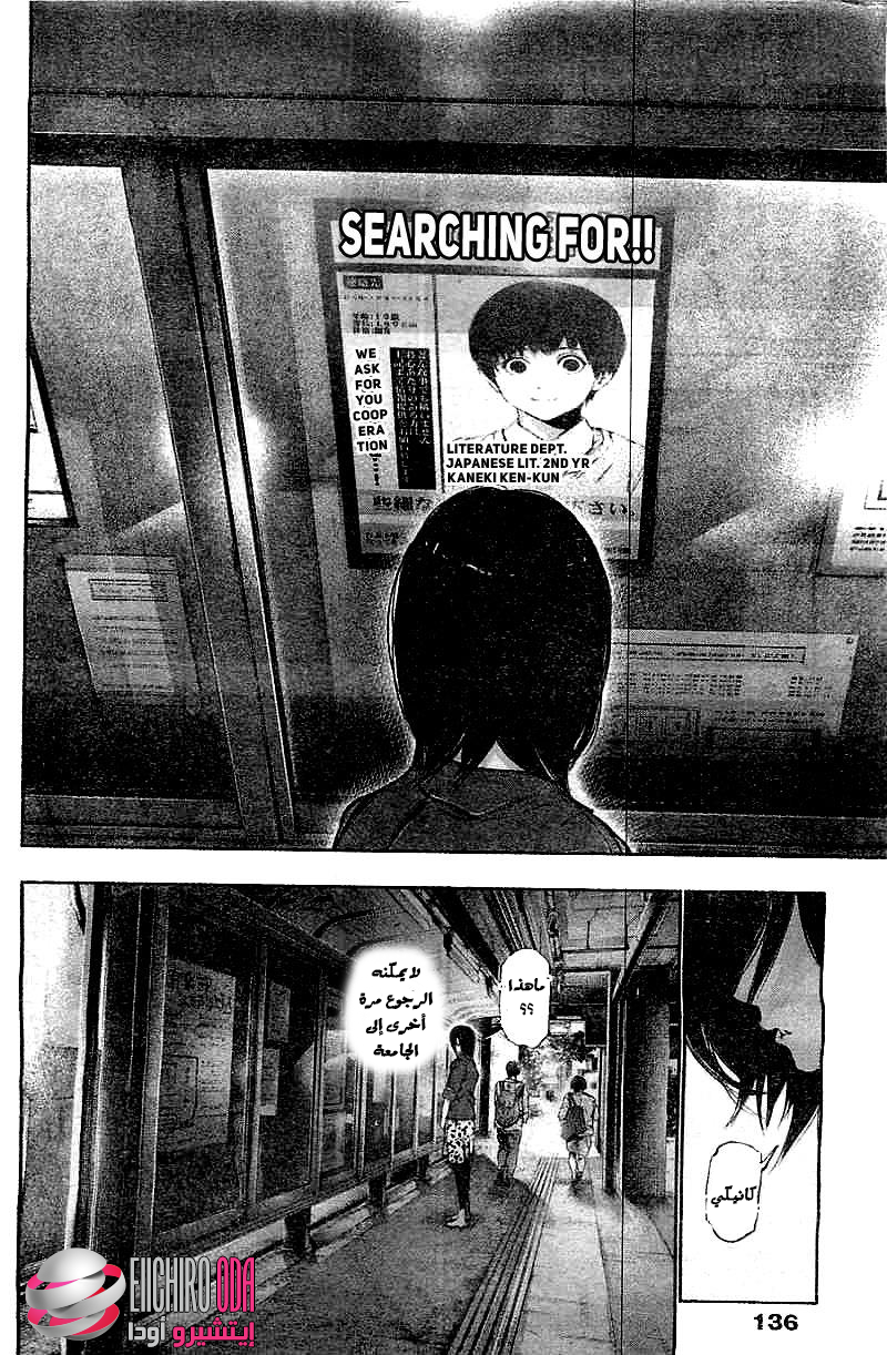 Tokyo Ghoul: Chapter 117 - Page 16