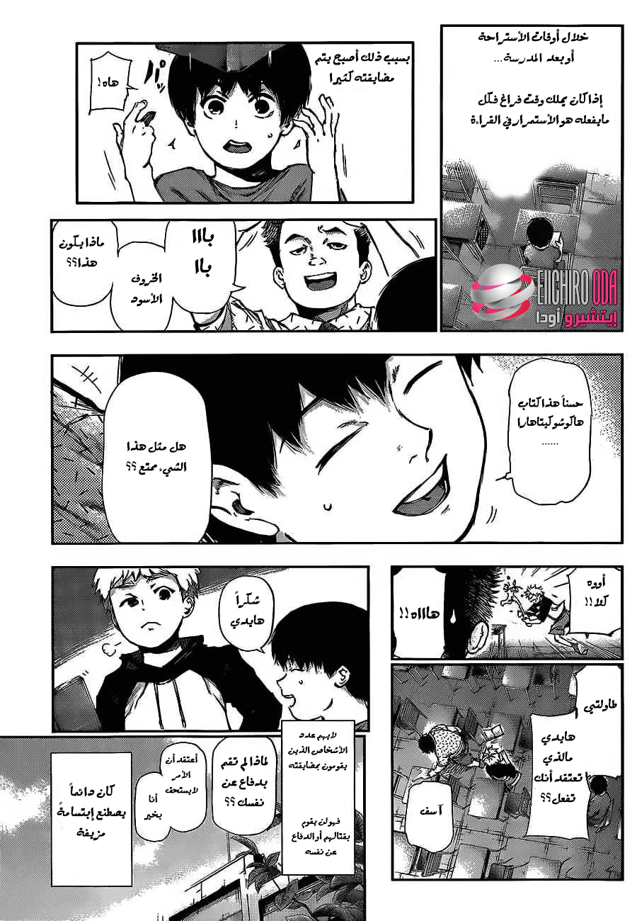 Tokyo Ghoul: Chapter 118 - Page 6