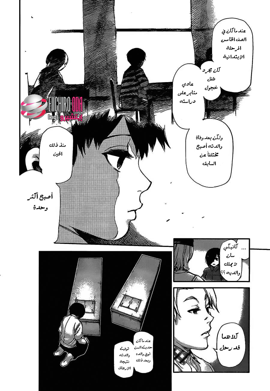 Tokyo Ghoul: Chapter 118 - Page 7