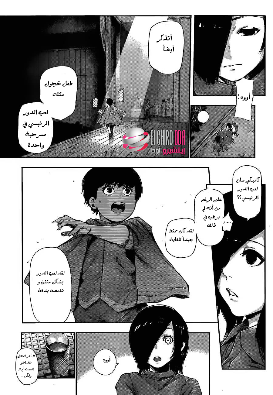 Tokyo Ghoul: Chapter 118 - Page 8