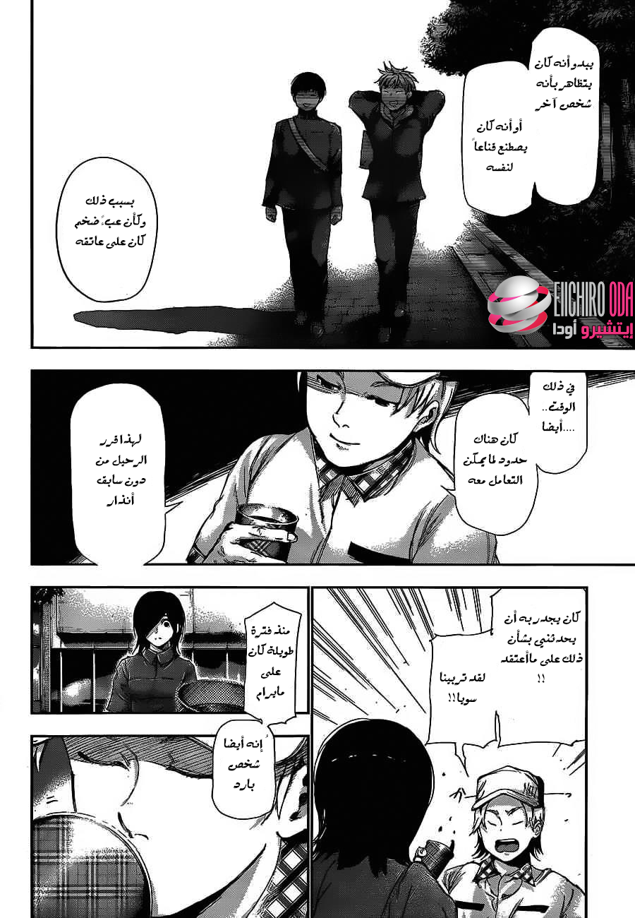Tokyo Ghoul: Chapter 118 - Page 9