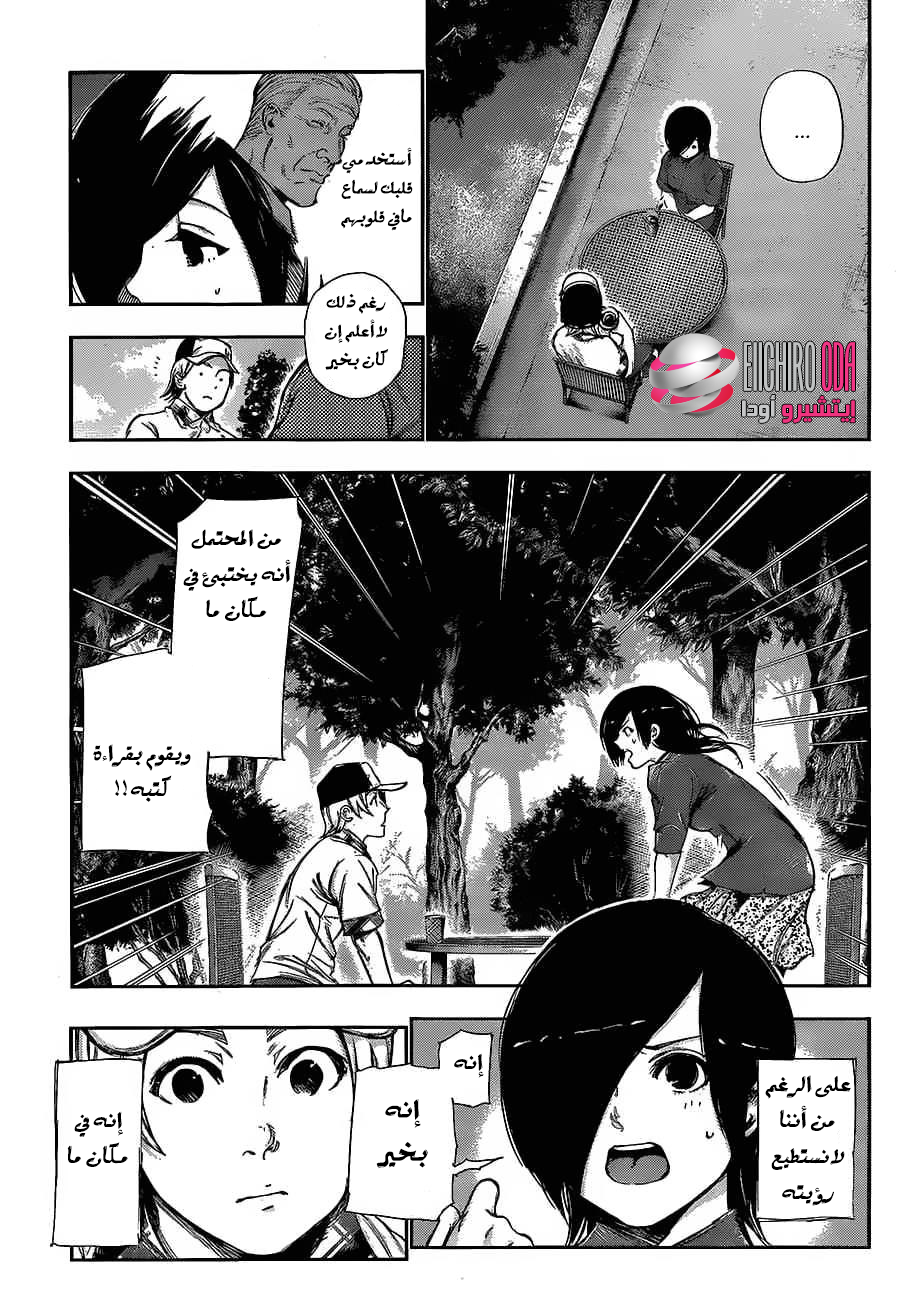 Tokyo Ghoul: Chapter 118 - Page 10