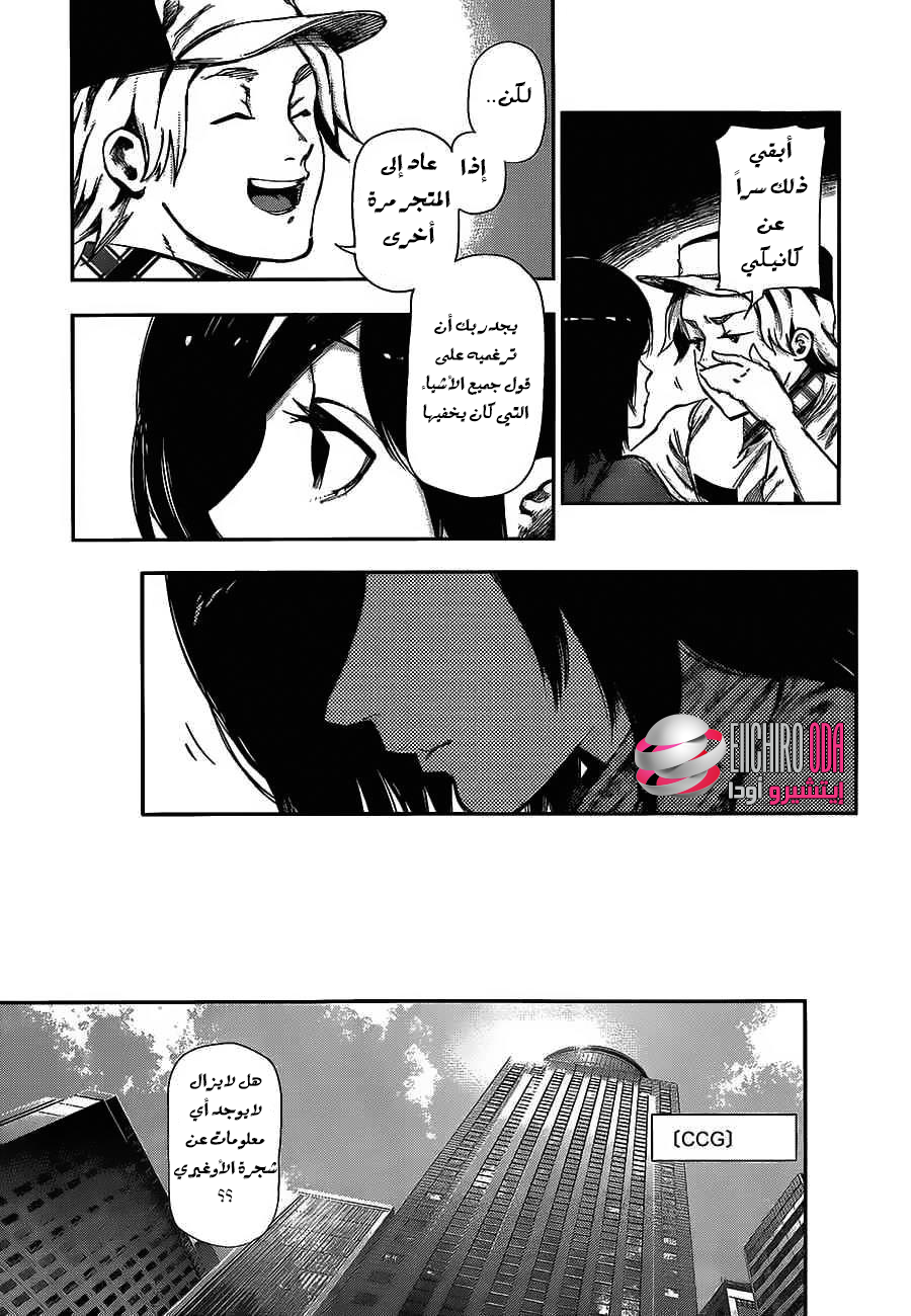 Tokyo Ghoul: Chapter 118 - Page 12
