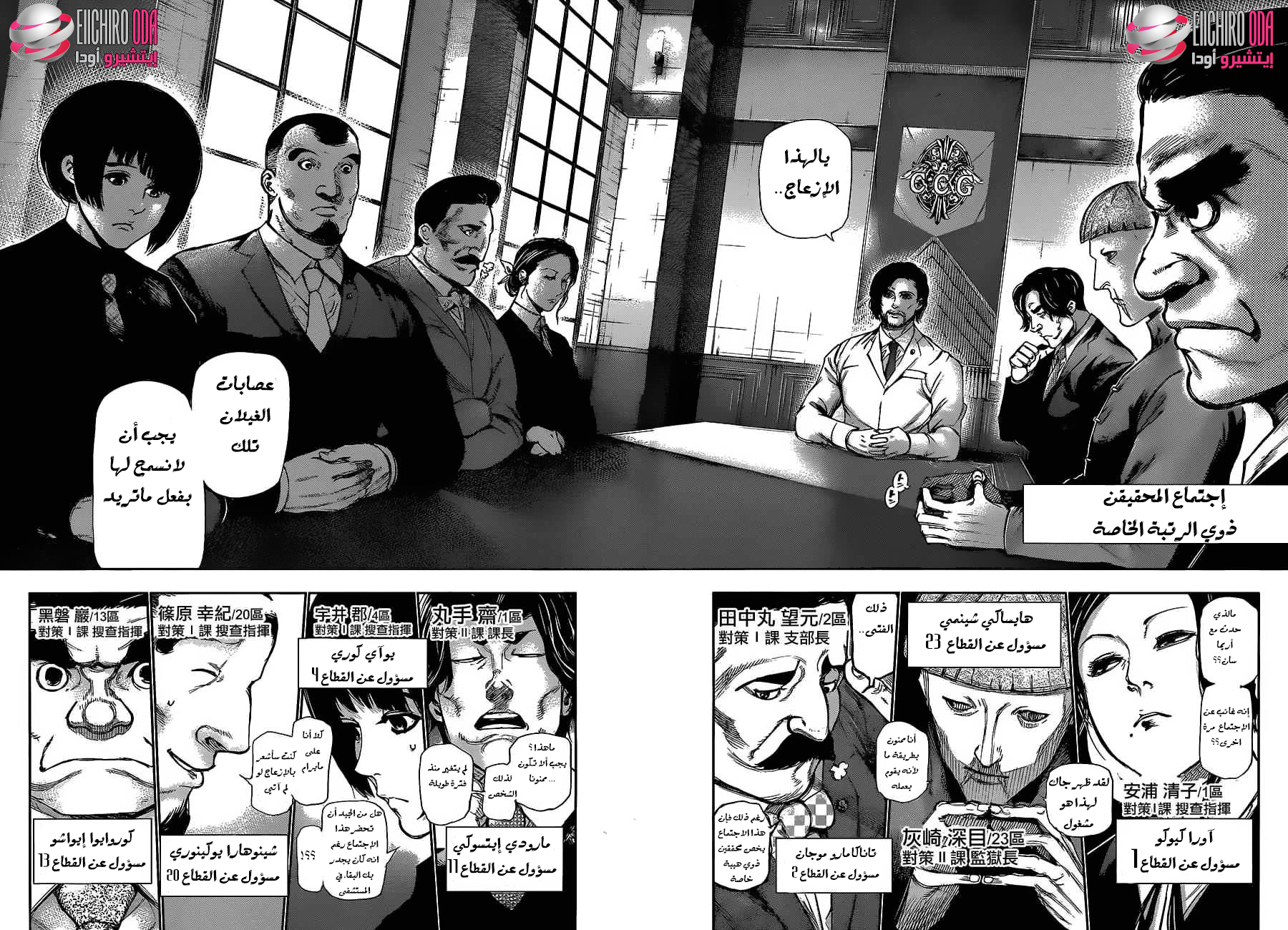 Tokyo Ghoul: Chapter 118 - Page 13